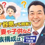 多ケ谷亮って何者？嫁・妻や子供など家族構成は？wiki経歴を調査