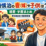 浜崎慎治の妻(嫁)や子供は？経歴・学歴まとめ｜家族構成を徹底調査