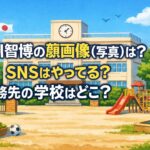 前川智博の顔画像(写真)は？SNSはやってる？勤務先の学校はどこ？