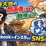 炭谷大地の顔画像は？動機は？facebookに本人アカウント発見か？