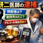堺研二の顔画像は公開された？勤務先やどこの病院か、アルコール検出報道を整理