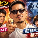 ジョビン(松本晃市郎）なぜ嫌われてる？彼女いる？朝倉未来との強さ比較