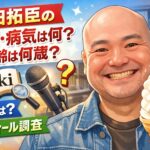 豊田拓臣の死因･病気は何？年齢は何歳？Wiki経歴プロフィールを調査